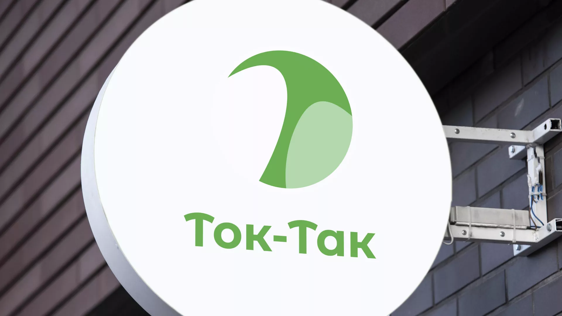 Разработка логотипа аутсорсинговой компании «Ток-Так» в Лесосибирске